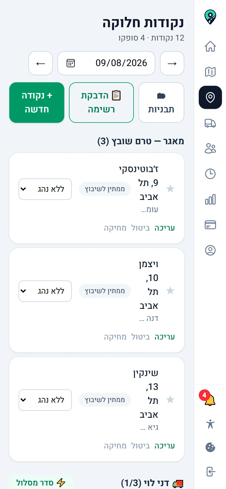 ייבוא, שיבוץ ומסלול אופטימלי